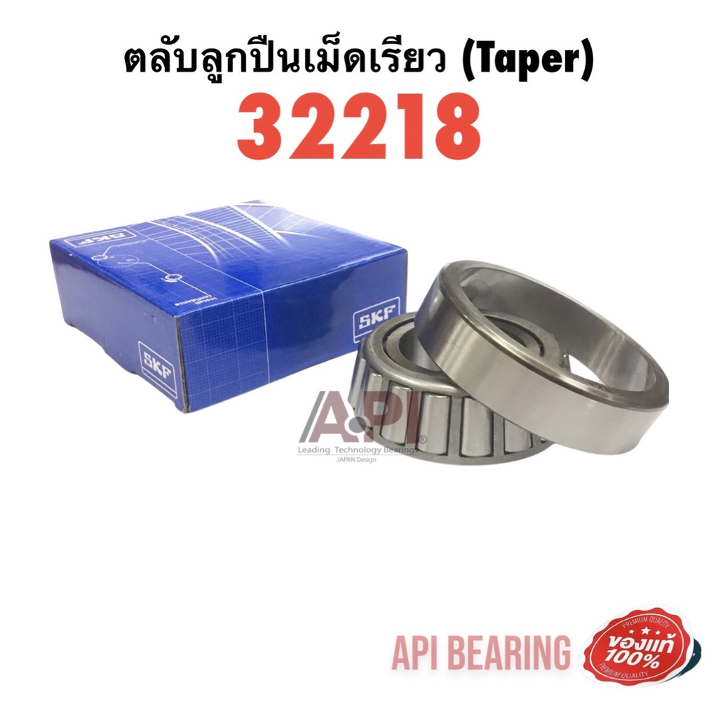 skf-ลูกปืนล้อ-รถบรรทุก-ลูกปืนเตเปอร์-32215-32216-32217-32218-32219-33118-หางรถพ่วง-hino-10t-fl-fm-fc-gd-panus-bpw-cmt