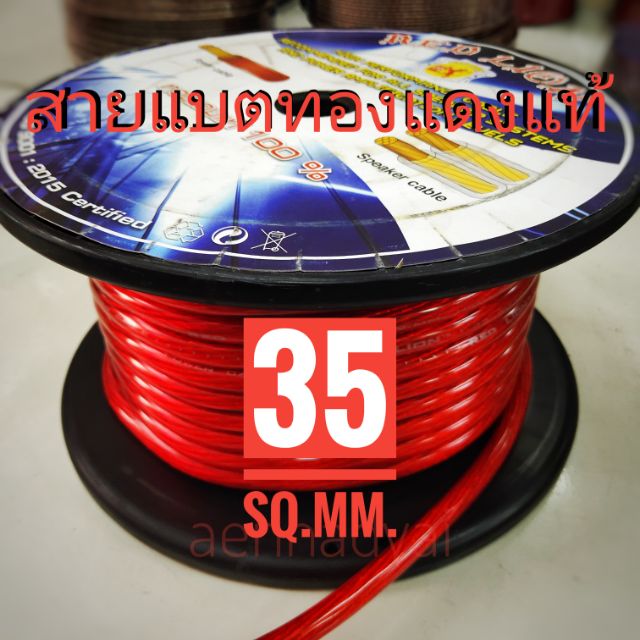 ภาพหน้าปกสินค้าสายแบตทองแดงแท้ Redlion 35sq.mm. 1248 ราคาต่อเมตร