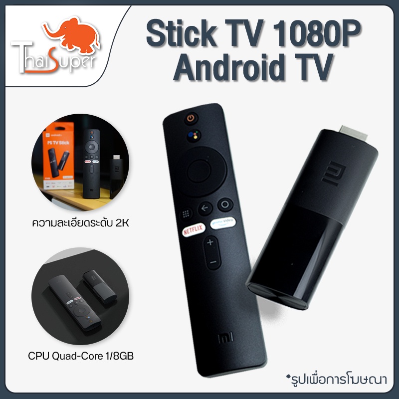 ภาพหน้าปกสินค้าพร้อมส่ง Xiaomi Mi TV Stick Global 3D 1080p HDR Netflix Android TV แอนดรอยด์ทีวีสติ๊ก รองรับการสั่งงานด้วยเสียง จากร้าน thaisuperbrand บน Shopee