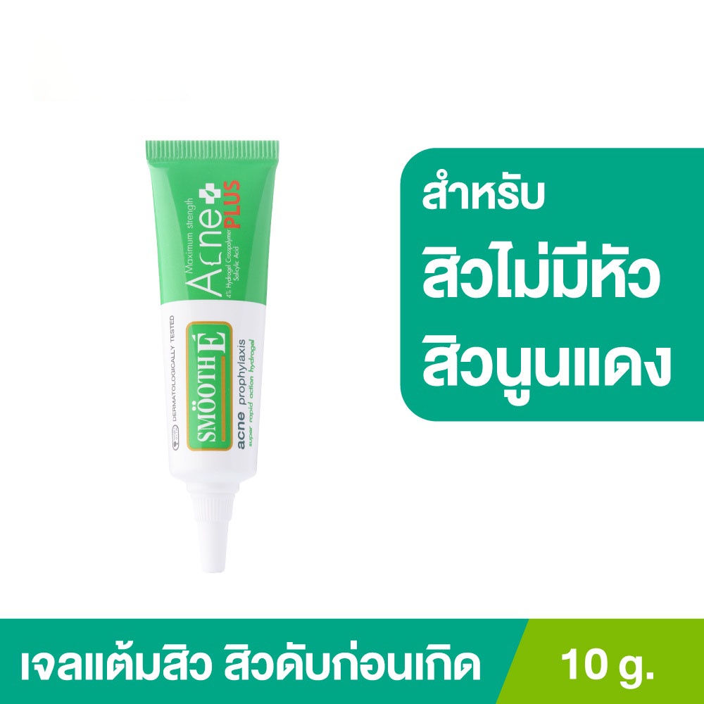 smooth-e-acne-plus-ทาสิว-10g-ช่วยจัดการสิวอักเสบตั้งแต่ยังไม่โผล่หัวออกมาให้เห็นกันเลยทีเดียว