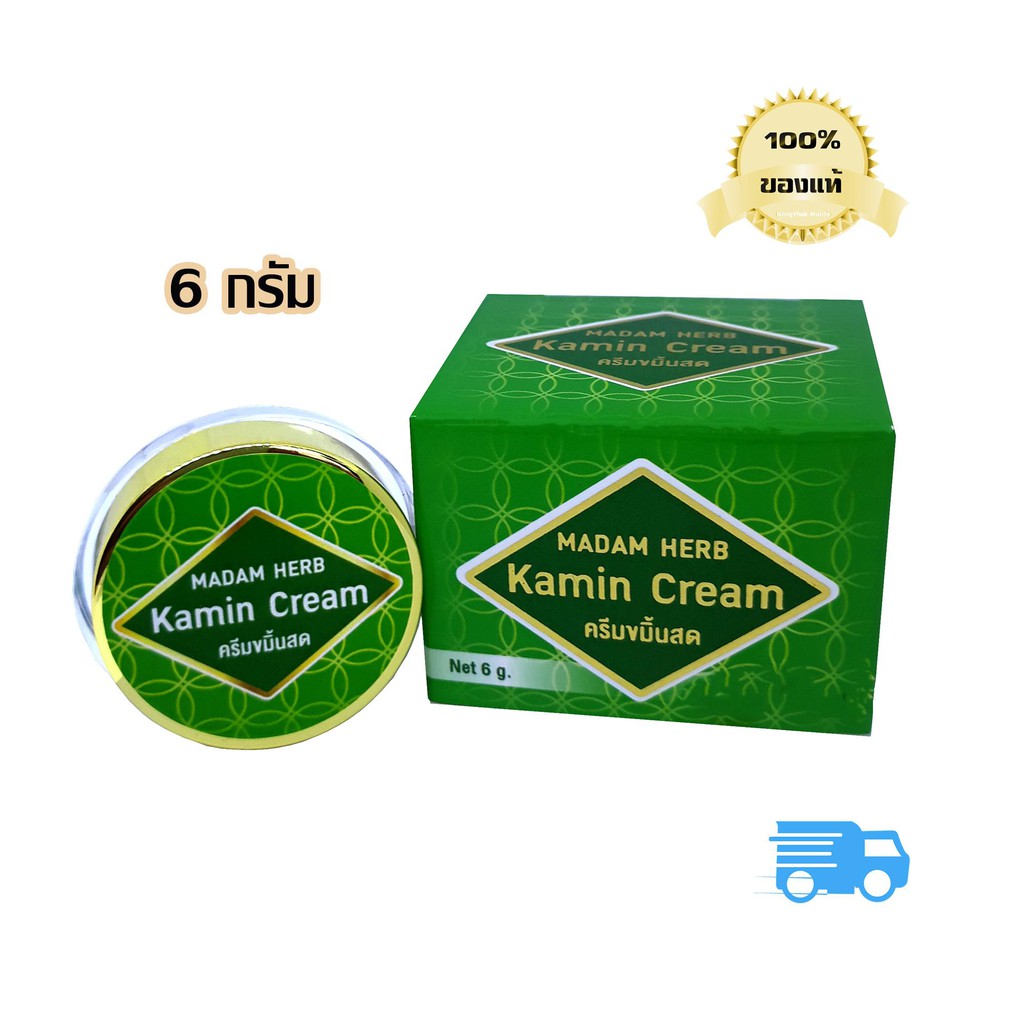 ค่าส่งถูก-ของแท้-ส่งเร็ว-madam-herb-kamin-cream-6-g-ครีมขมิ้นสดมาดามเฮิร์บ-สูตรขมิ้นแท้-100