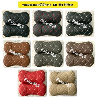 ภาพหน้าปกสินค้าหมอนรองคอหนังลายปัก 6D ทรง Big Pillow(แพ็คคู่2ชิ้น) ที่เกี่ยวข้อง