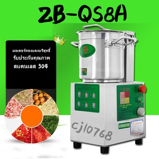 ZB-QS8A หั่นมัลติฟังก์ชั่เนื้อถั่วผักอาหารหั่นสมุนไพรสมุนไพรขิงกระเทียมเครื่อง 8 ลิตรผสมหั่น