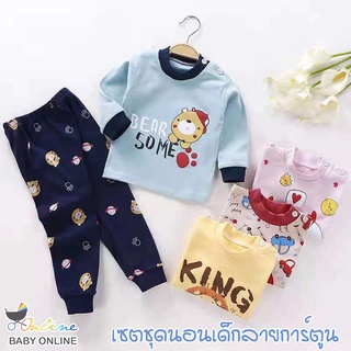 ราคาและรีวิวBabyonline(Y184)I1เซตชุดนอนขายาวแขนยาวเด็กลายการ์ตูน