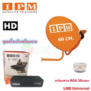 IPM HD FINN พร้อม IPM Ku-Band ชุดจานดาวเทียมไอพีเอ็ม 60 cm. + LNB (อุปกรณ์ครบชุด) พร้อมสาย RG 6 20 เมตร