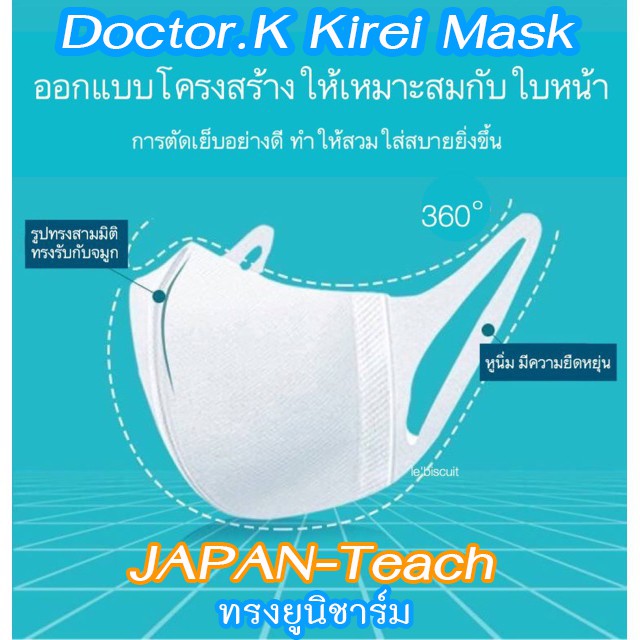 kirei-3d-คิเรอิ-หน้ากากอนามัย-ทรงเดียวกับ-unicharm-1กล่อง-10ชิ้น-ของ-doctor-k-kirei-mask-ญี่ปุ่นแท้100-พร้อมส่งในไทย