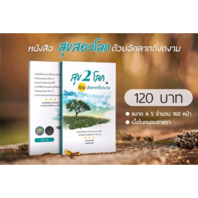 หนังสือสุขสองโลกด้วยอัคลากที่งดงาม-หนังสือจรรโลงใจ