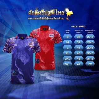 สินค้า [ Limited ] เสื้อฟุตบอลรุ่นศักดิ์ศรีปฐพีไทย