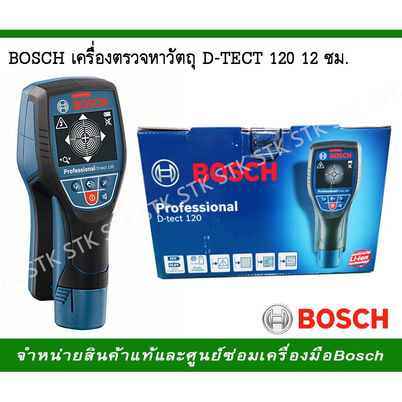 bosch-เครื่องตรวจหาวัตถุ-12-ซม-d-tect-120