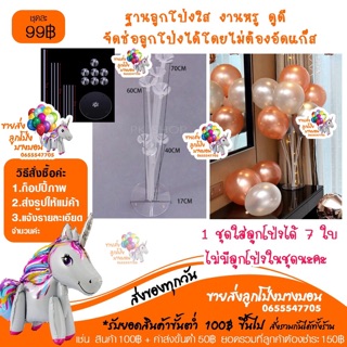 ฐานลูกโป่งชุด 7 ก้าน