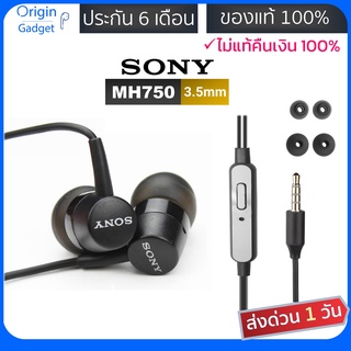 หูฟัง Sony MH750 /MH755 ไมค์ Stereo ของแท้ 100%  สีดำ/ขาว หูฟังเบสหนัก เสียงเบสกระหึ่มมาก #หูฟัง Sony MH750 WH-1000XM3