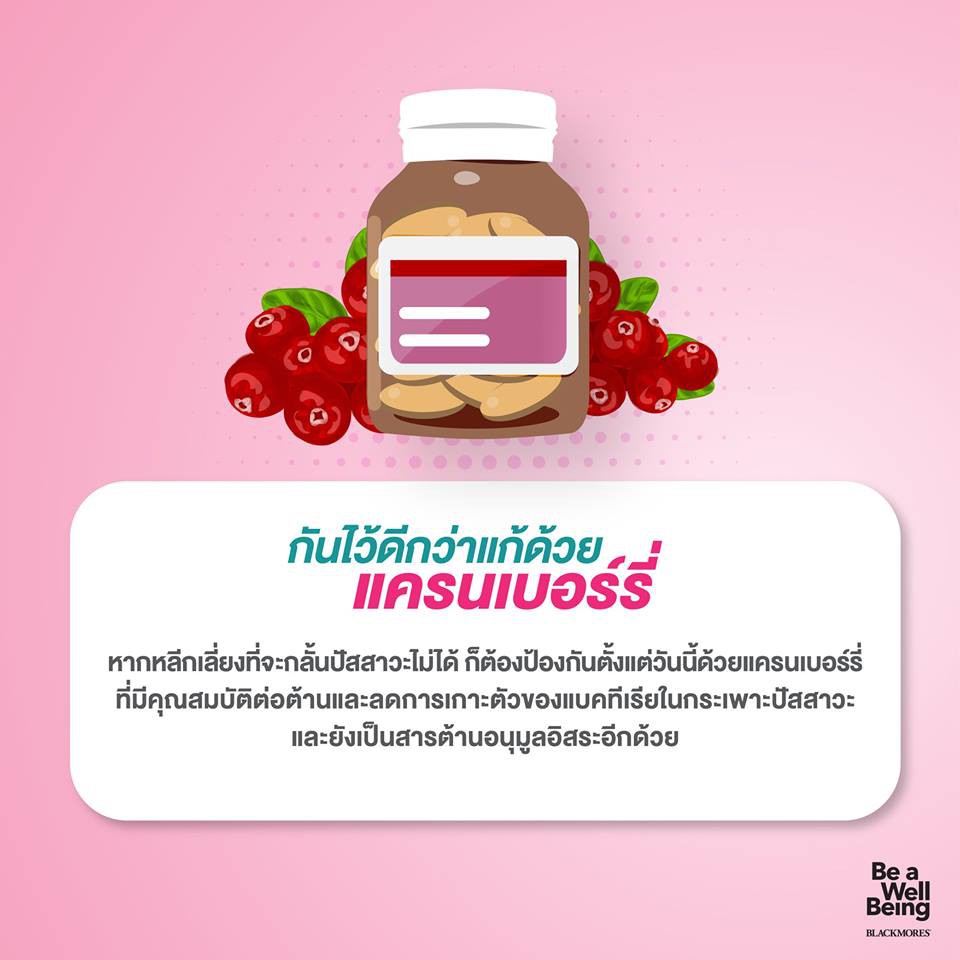 blackmores-cranberry-15000-plus-c-แบล็คมอร์ส-แครนเบอร์รี่-15000-พลัส-ซี