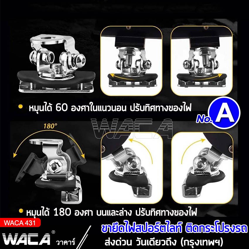 waca-ขายึดสปอร์ตไลท์-สแตนเลส-เมาส์หนีบกระโปรงรถ-ขาจับไฟสปอร์ตไลท์-ขายึดไฟ-ขายึด-ขาจับไฟ-เมาส์ยึดไฟ-ไฟled-431-ส่งฟรี