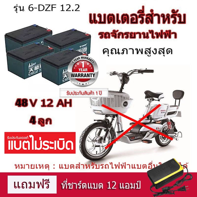 แท้-6-dzf-12-แบตเตอรี่จักรยานไฟฟ้า-แถมฟรีที่ชาร์จ-12-ah-แบตเตอรี่จักรยานไฟฟ้า-แบตแห้งแท้-12v-12-2ah-4-ลูก