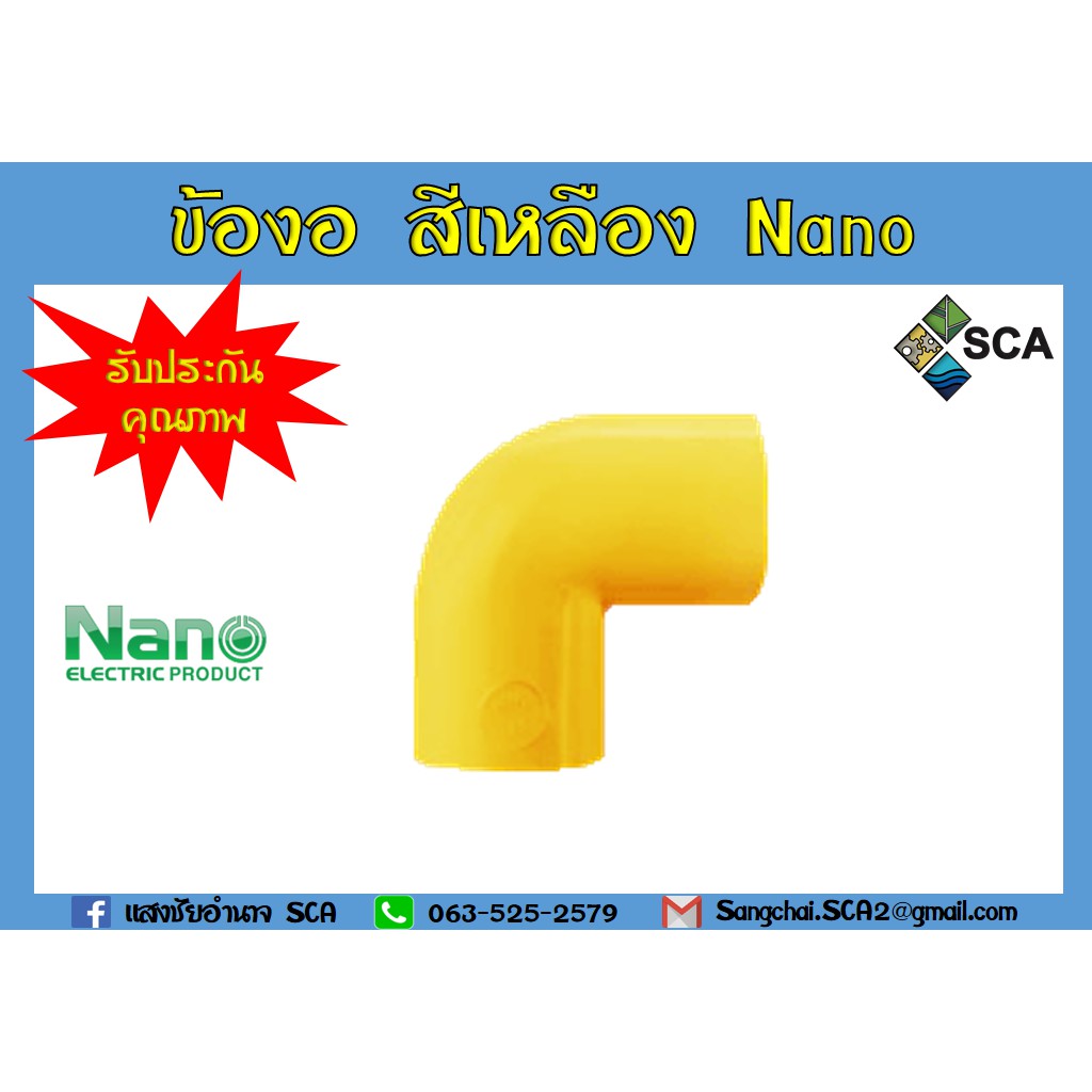 ภาพหน้าปกสินค้าข้องอ90 PVC สีเหลือง Nano ขนาด 1" 3/4" และ 1/2"
