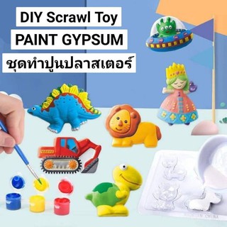 DIY Scrawl Toy PAINT GYPSUM ชุดทำปูนปลาสเตอร์