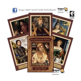 ไพ่ทาโรต์ Touchstone Tarot (ของแท้ 100%) สินค้าพร้อมส่ง ไพ่แท้ ไพ่ยิปซี, ร้าน Dragon TAROT