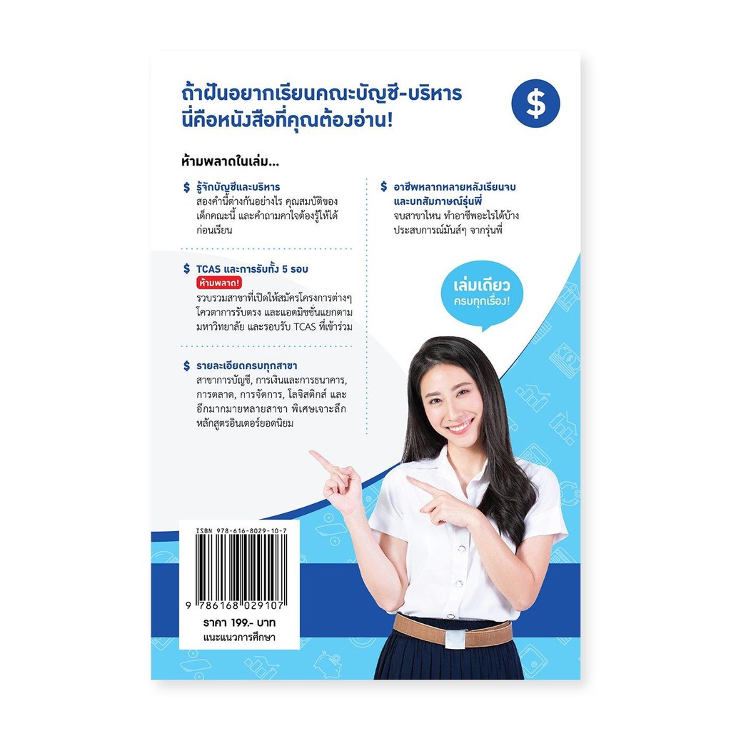 กว่าจะจบ-บัญชี-บริหาร-ฉบับอัพเดต-2562