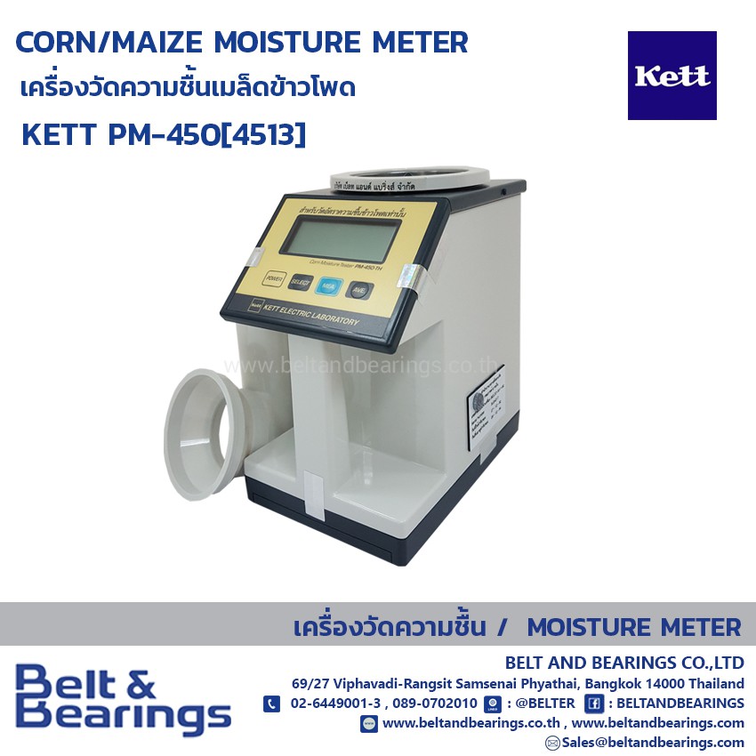 เครื่องวัดความชื้นเมล็ดข้าวโพด-kett-pm-450-4513-corn-maize-moisture-meter