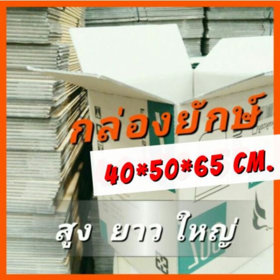 10ใบ-หนาจัง-กล่องขนย้าย-กล่องลัง-กระดาษลูกฟูก-กล่องเก็บของ-pack10กล่องใหม่-กระดาษลัง-กล่องใส่ของบริจาค-ราคาโรงงาน