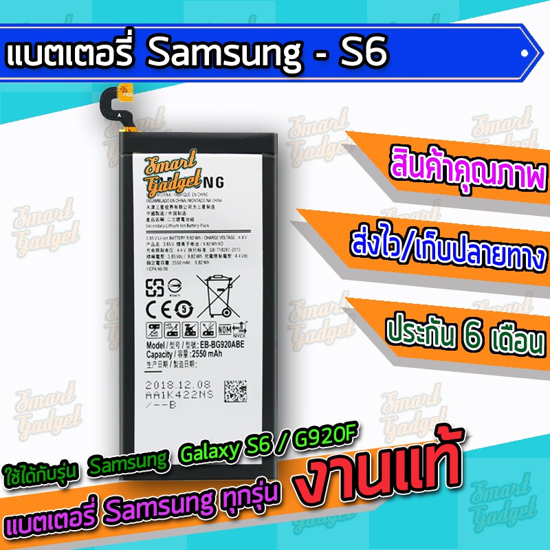 แบต , แบตเตอรี่ Samsung - S6 / G920F | Shopee Thailand