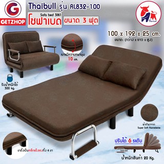 Thaibull โซฟาเบด โซฟาปรับนอน 180 องศา โซฟานอน โซฟานั่งและเตียงนอน Sofa Bed 2 IN1 รุ่น RL832-100 (Brown)