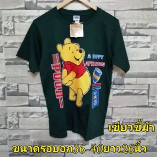 เสื้อยืด​ Disney​ลิขสิทธิ์​แท้​ หมีพูล​ ขนาด​อก36-40​