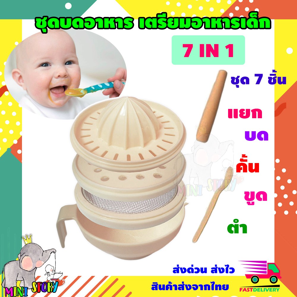 ภาพหน้าปกสินค้า*พร้อมส่ง*ชุดเตรียมอาหารสำหรับเด็ก เซตอุปกรณ์บดอาหารเด็ก 6/7 ชิ้นชุดบดอาหารเด็ก ชามบดข้าว บดอาหารเด็ก แยก บด ขูด คั้น ตำ