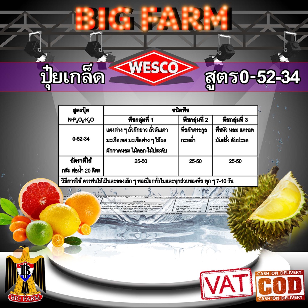 wesco-ปุ๋ย-0-52-34-โมโนโพแทสเซียมฟอสเฟต-ปุ๋ยเกล็ด-ปุ๋ยทางใบ-ปุ๋ยเกร็ด-บรรจุ-5-กิโลกรัม