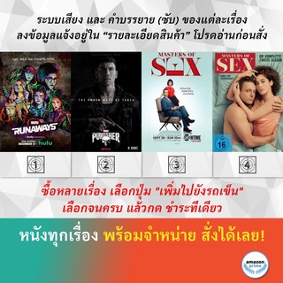 DVD ดีวีดี ซีรี่ย์ Marvels Runaways Season 2 Marvels The Punisher Season 1 Master Of Sex Season 1 Master Of Sex Season