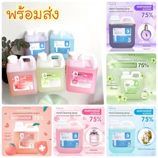 พร้อมส่ง⚡️แอลกอฮอล์75% กลิ่นน้ำหอม แอลกอฮอล์กลิ่นน้ำหอมจากเคาเตอร์แบรน์ดัง มีเลขอย. (ขนาด 1000ml.)