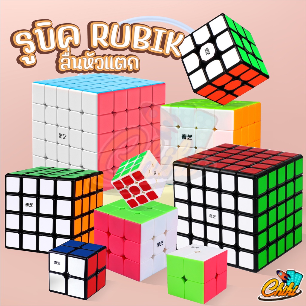ภาพหน้าปกสินค้ารูบิค 2X2 3x3 4x4 5x5 ลื่นหัวแตก แบบเคลือบสี ไม่ลื่นคืนเงิน รูบิด รูบิก ลูกบิด ของเล่นฝึกสมอง Rubik's Cube
