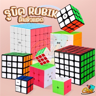 รูบิค 2X2 3x3 4x4 5x5 ลื่นหัวแตก แบบเคลือบสี ไม่ลื่นคืนเงิน รูบิด รูบิก ลูกบิด ของเล่นฝึกสมอง Rubiks Cube