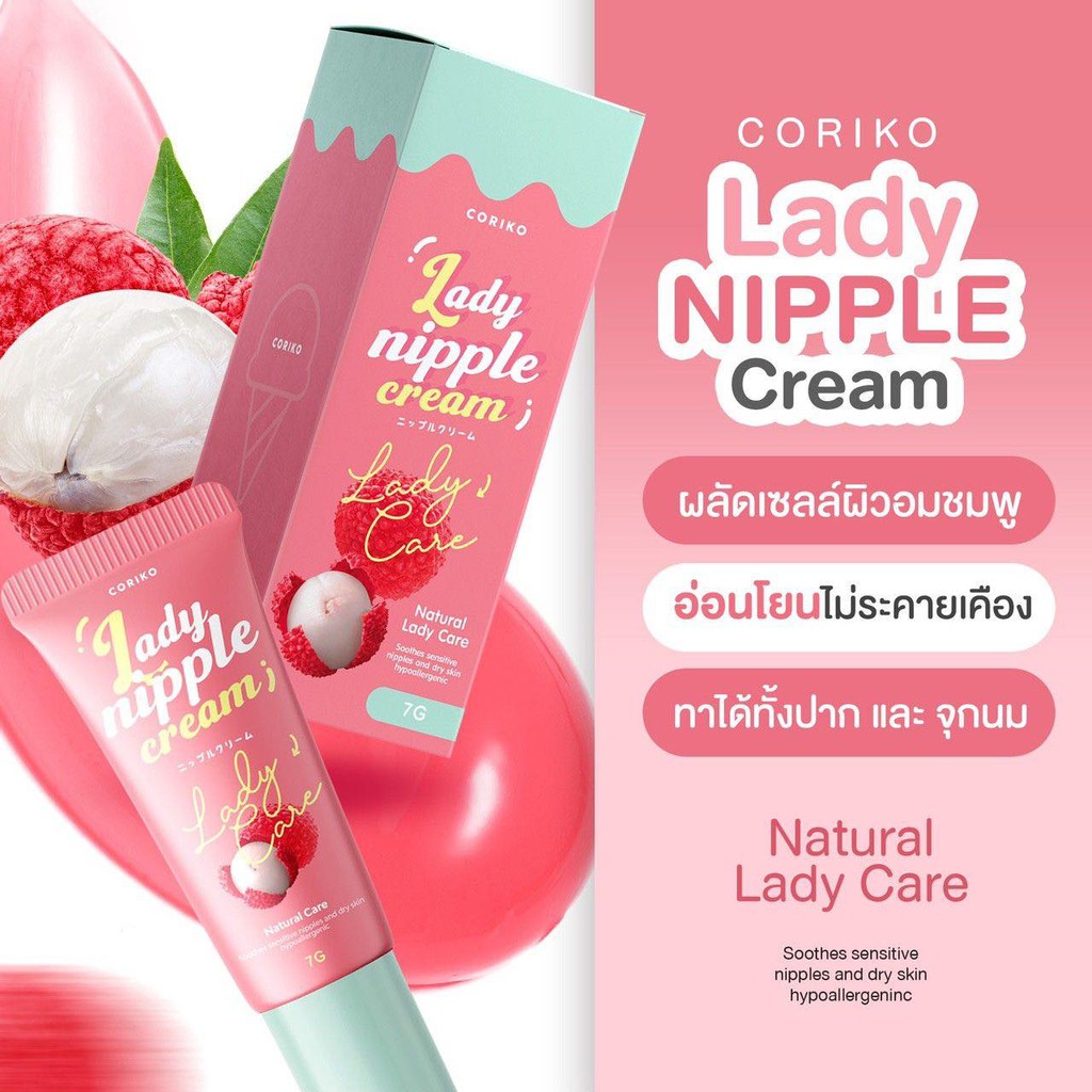 ภาพสินค้าลิปลิ้นจี่ โคริโกะ (ชื่อใหม่เดบิวเต้) Debute Nipple Cream จากร้าน panlann บน Shopee ภาพที่ 7