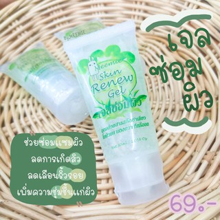 🌟💢MEEMIE RENEW SKIN MOISTURING GEL มีมิเอะ สกิน รีนิว เจล เจลบำรุงผิว ซ่อมแซมผิว เจลซ่อมผิว รักษาสิว ผิวแพ้ง่าย🌟💢