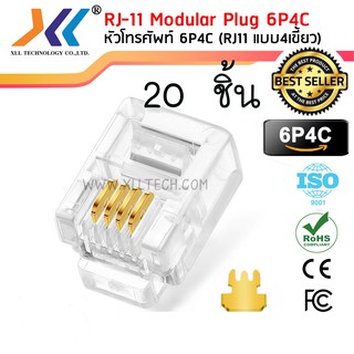 RJ11 Modular Plug 6P4C หัวโทรศัพท์ แบบ 4 เขี้ยว แพ็ค 20 ชิ้น