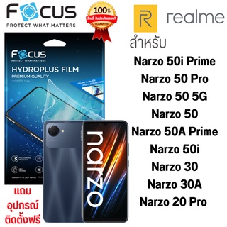 Focus Hydroplus ฟิล์มไฮโดรเจล โฟกัส Realme Narzo 50i Prime 50 Pro 50 5G  50 50A Prime 50i 30 30A  20 Pro