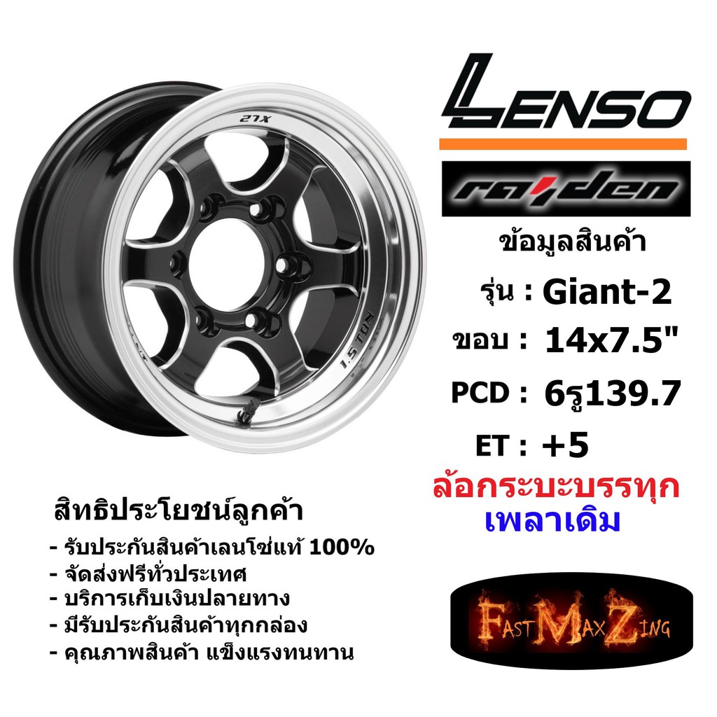 แม็ก-กระบะบรรทุก-เพลาเดิม-เลนโซ่-lenso-giant-2-ขอบ-14x7-5-6รู139-7et-05-สีbkma-เลนโซ่