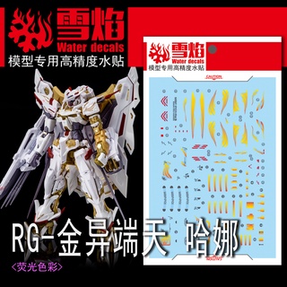 XY XUEYAN RG 24-1  Astray Gold Frame Amatsu Hana Fluorescence Water Slide Decal