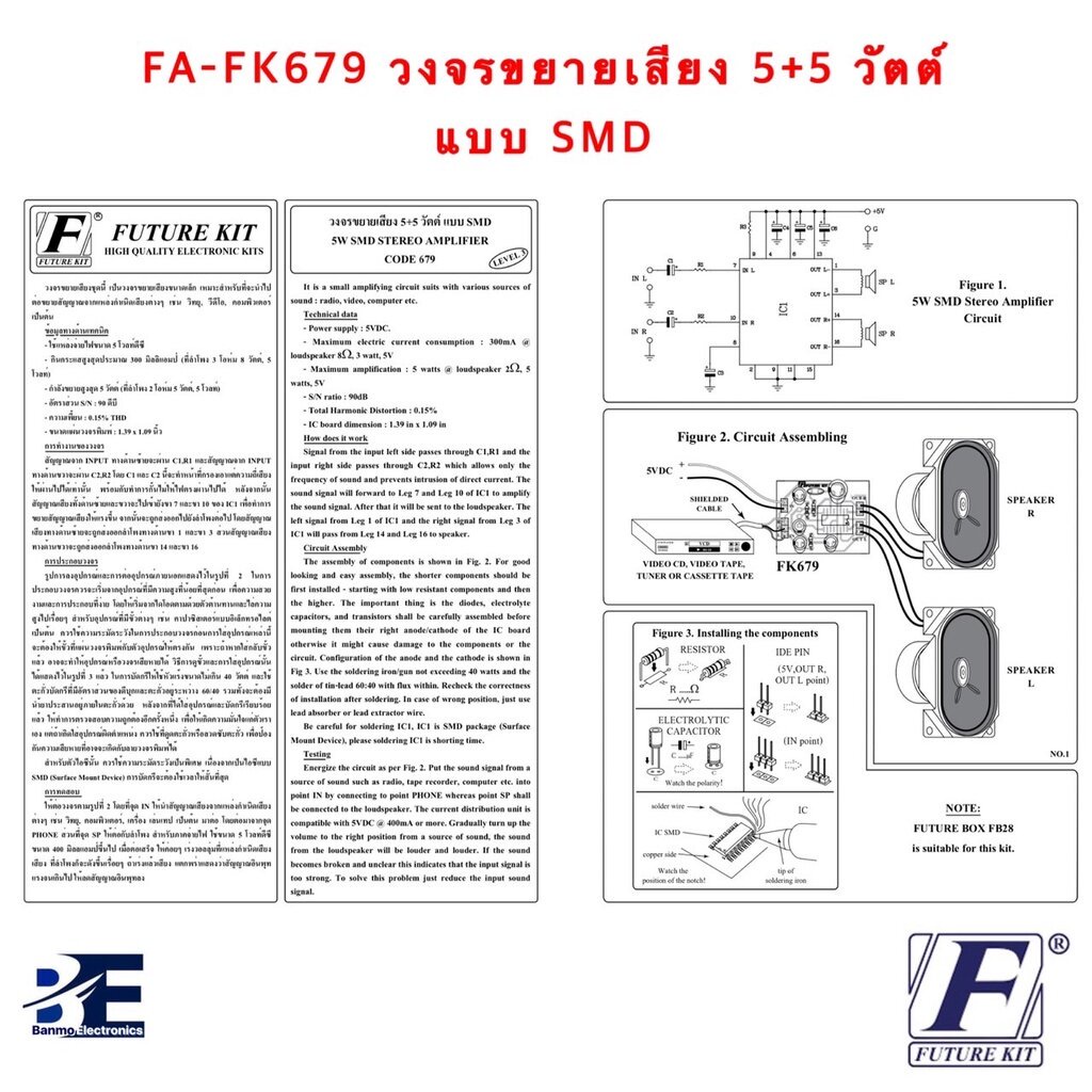 future-kit-fa679-fk679-วงจรขยายเสียง5-5วัตต์-แบบ-smd-ขยายเสียง-5-5w-fa679-fk679