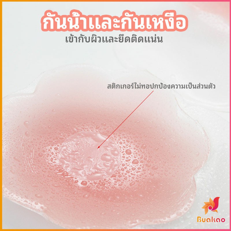 ปิดจุก-ซิลิโคนปิดหัวนม-มีซองใส่ทุกคู่-สติ๊กเกอร์กันรอยชุดว่ายน้ำ-nipple-sti