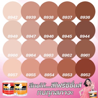 TOA สี 4 SEASONS สีภายนอก+ภายใน กึ่งเงา/ด้าน สีน้ำตาลอิฐ (ขนาด 3L) เฉดสีบ้านสบาย สีเกรด8ปี  สีน้ำ สีทาบ้าน สีทนได้