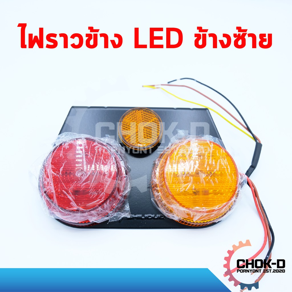 ไฟสต๊อปแลมป์-ไฟราวข้างรถบรรทุก-led-กลม-มีทับทิม-24v-เกรดดี-1-กล่อง-มี-2-ชิ้น-ซ้าย-ขวา