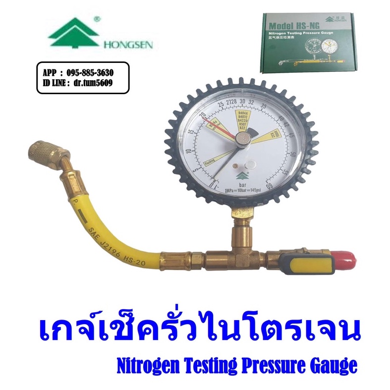 เกจ-เช็ครั่ว-ทดสอบความดัน-ด้วย-ไนโตรเจน-nitrogen-testing-pressure-gauge