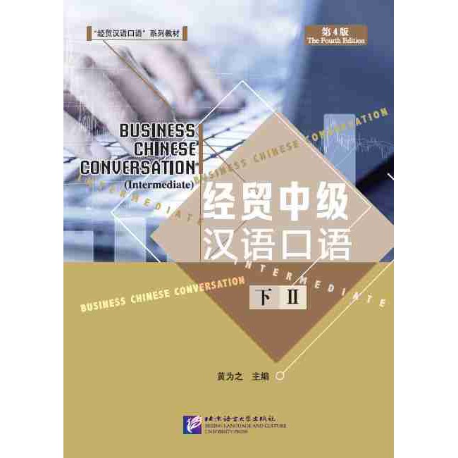 business-chinese-conversation-สนทนาภาษาจีนธุรกิจ-ฉบับปรับปรุงครั้ง-4-ของแท้-100