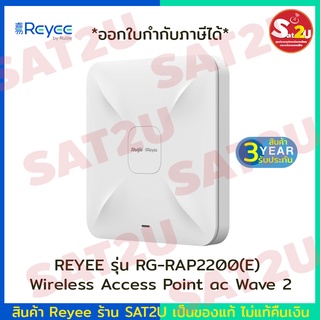 REYEE Ruijie รุ่น RG-RAP2200 (E) Wireless Access Point ac Wave 2, Port Gigabit, Cloud Control ของพร้อมส่ง ของแท้ ส่งไว