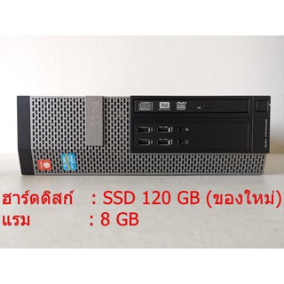 คอมมือสอง พร้อมใช้งาน Dell Optiplex SFF ซีพียู Core i3-3220 RAM 8 GB ฮาร์ดดิสก์ SSD 120 GB