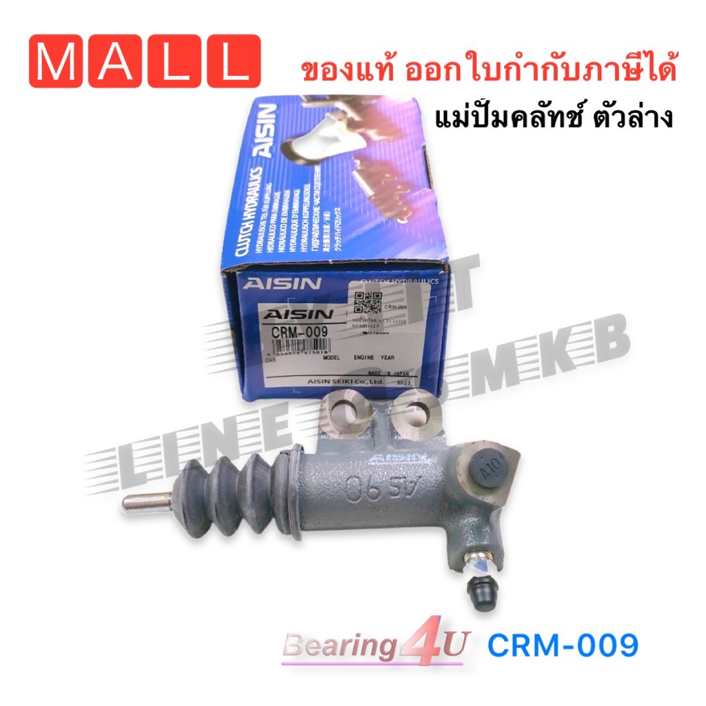 aisin-แท้-แม่ปั๊มคลัชล่าง-cyclone-strada-2-5-3-4-รหัส-crm-009-ตัวเกรดแท้-ติดรถ-ไม่ใช่เกรดเทียบเท่า-สีดำ