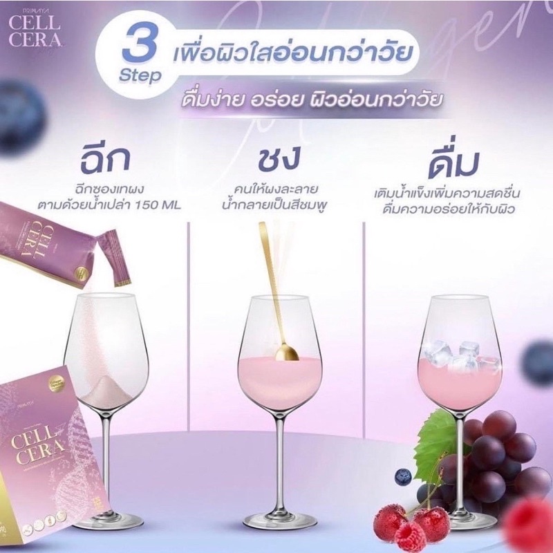 พรีมายา-เซลล์เซร่า-คอลลาเจน-primaya-cell-cera