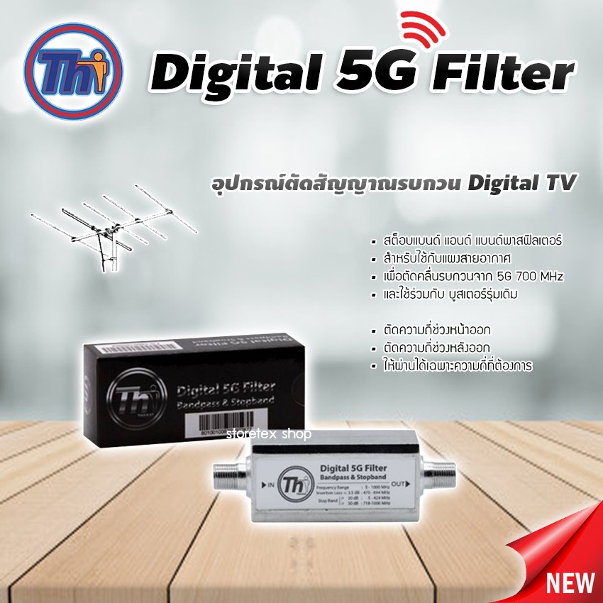 ภาพหน้าปกสินค้าThaisat Booster Digital TV 5G Filter อุปกรณ์ตัดสัญญาณรบกวน